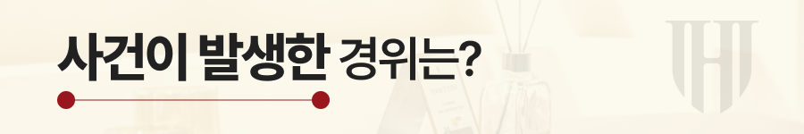 남편이 재산분할을 해주지 않는다고 한 경위