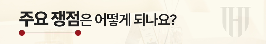 기여도 입증을 통해 재산분할 비율을 늘리기 위한 전략