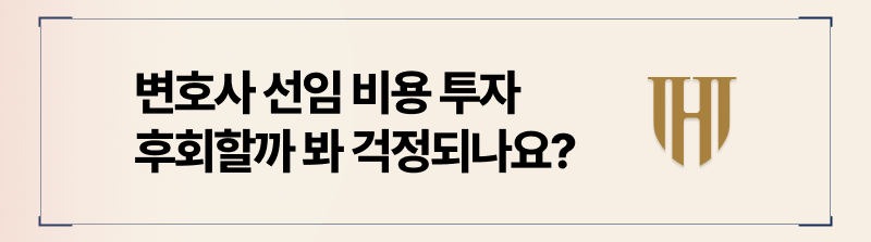 이혼변호사비용 투자해도 아깝지 않은 이유