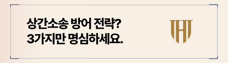상간소송 방어 전략 3가지