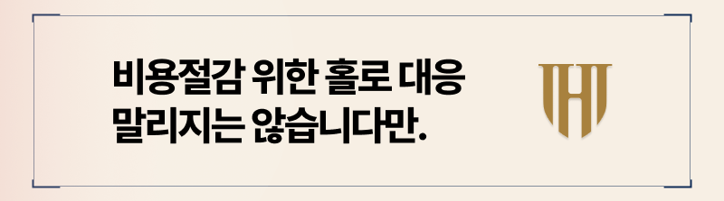 나홀로이혼소송을 변호사가 말리는 이유