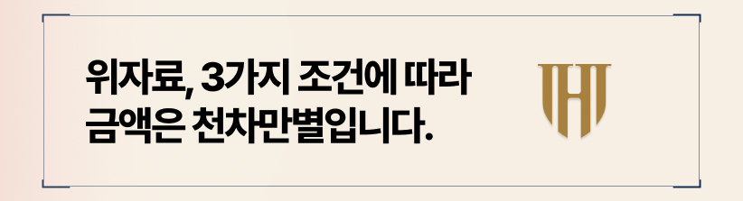 위자료 청구시 지켜야할 3가지 조건