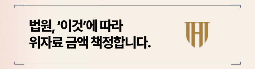 상간소송 위자료 책정 기준