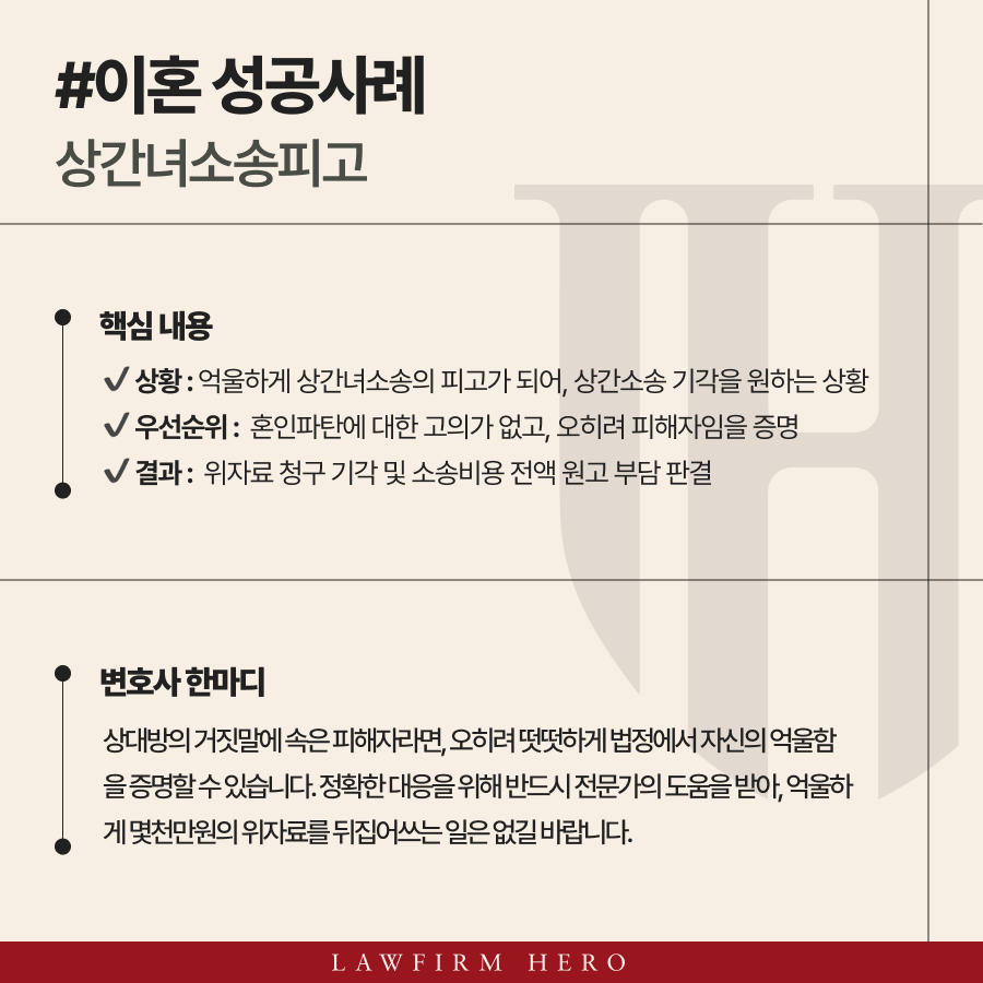 상간녀소송피고라도 고의 없음을 입증하면, 위자료 청구는 기각될 수 있습니다.