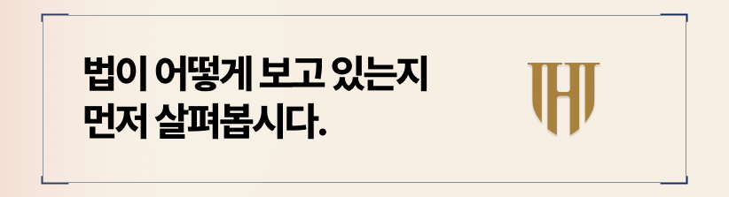 법원이 재산분할 비율을 판단하는 방법
