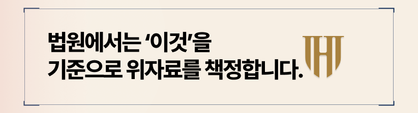 상간남소송 시, 위자료 책정하는 기준