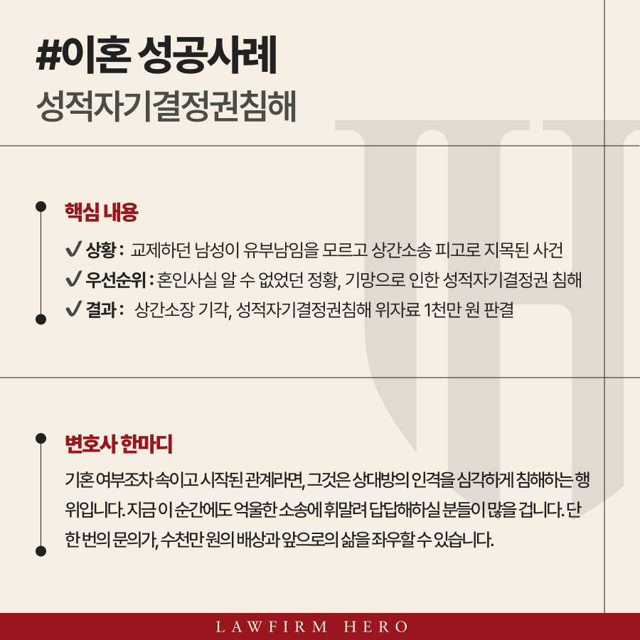 성적자기결정권침해, 상간녀피고로 몰렸지만 객관적인 입증을 통해 위자료 인정받은 사례