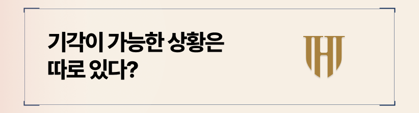 상간소송 방어, 기각 가능한 2가지 상황