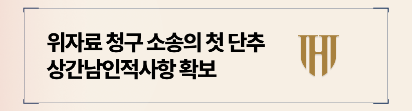 위자료 청구 소송의 첫 단추, 상간남인적사항 확보